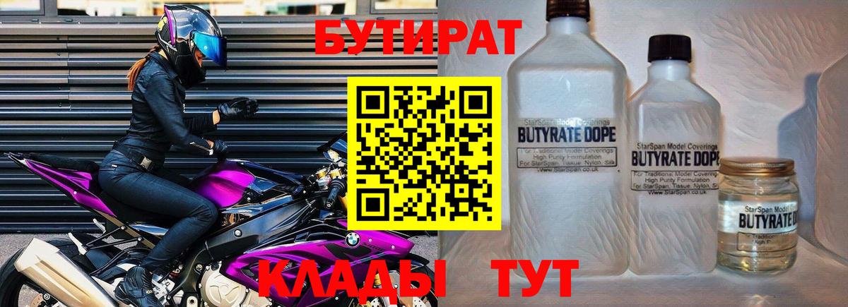 Бутират бутандиол  Вход с VPN  Липецк 