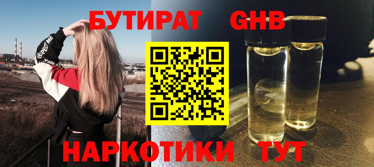 БУТИРАТ 1.4BDO Липецк