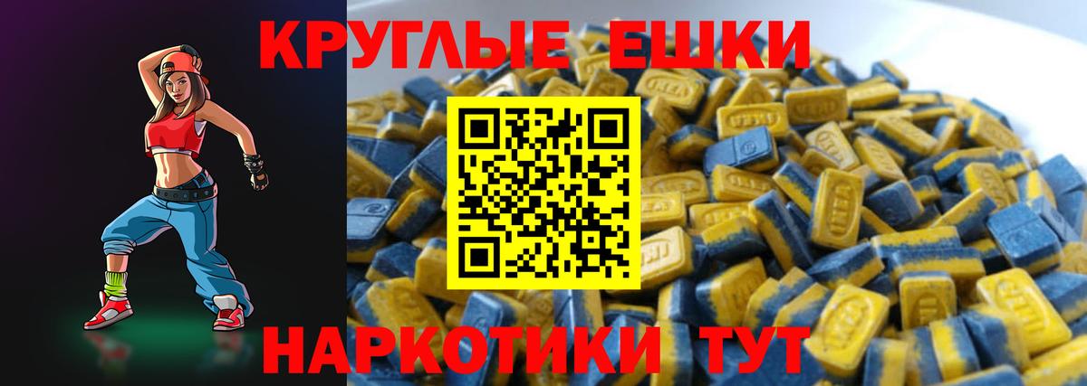 Ecstasy круглые Липецк