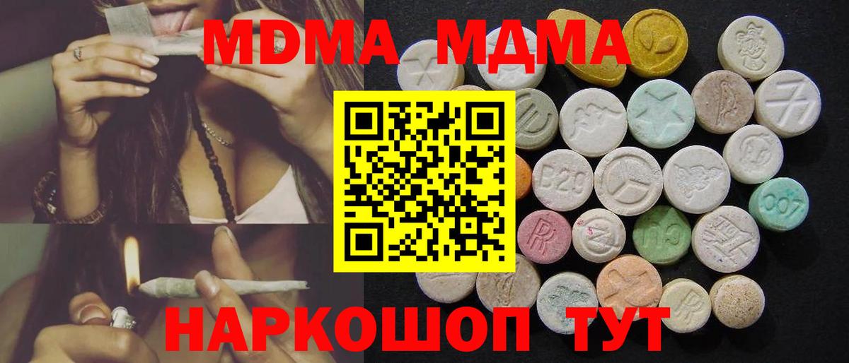 МДМА crystal  МДМА Molly  Вход с VPN  МДМА  Липецк 