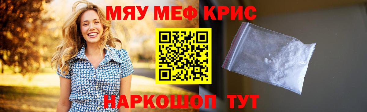 Меф мяу мяу  Липецк