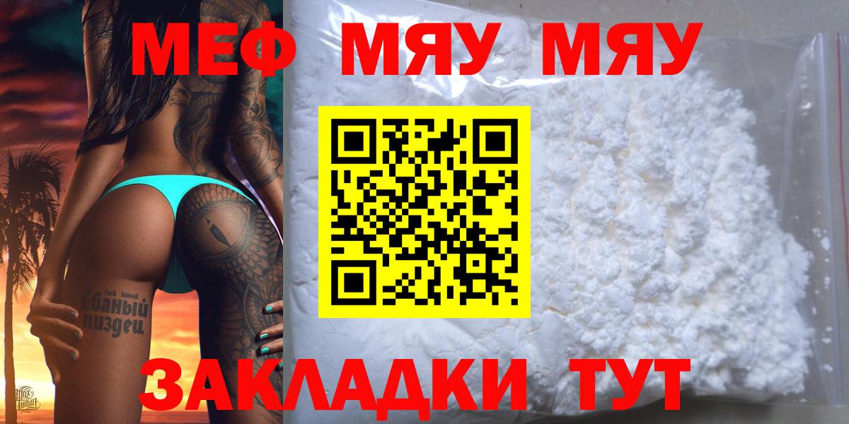 Меф  Меф  Вход с VPN  Липецк  МЯУ-МЯУ VHQ  МЕФ мяу мяу 